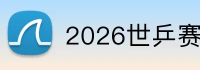 2026世乒赛 logo